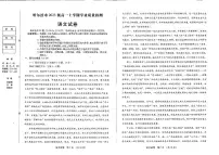 黑龙江省哈尔滨市2023-2024学年高一上学期期末学业质量检测 语文试卷（含答案）