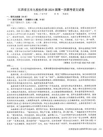 江西省五市九校协作体2023-2024学年高三上学期第一次联考 语文试卷（含答案）