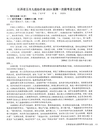 江西省五市九校协作体2023-2024学年高三上学期第一次联考 语文试卷（含答案）
