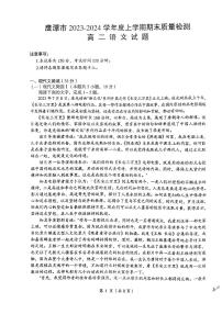 江西省鹰潭市2023-2024学年高二上学期1月期末 语文试卷（含答案）