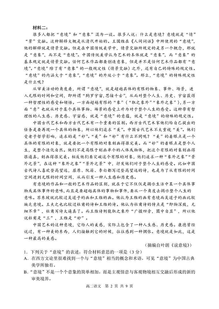 辽宁省丹东市2023-2024学年高二上学期期末质量检测 语文试卷(含答案)第2页
