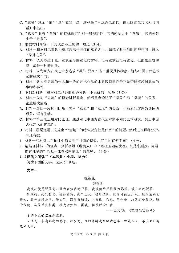 辽宁省丹东市2023-2024学年高二上学期期末质量检测 语文试卷(含答案)第3页