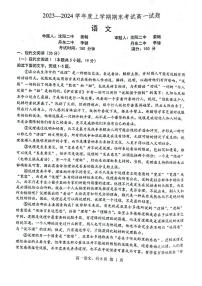 辽宁省辽南协作体2023-2024学年高一上学期期末考试 语文试卷（含答案）
