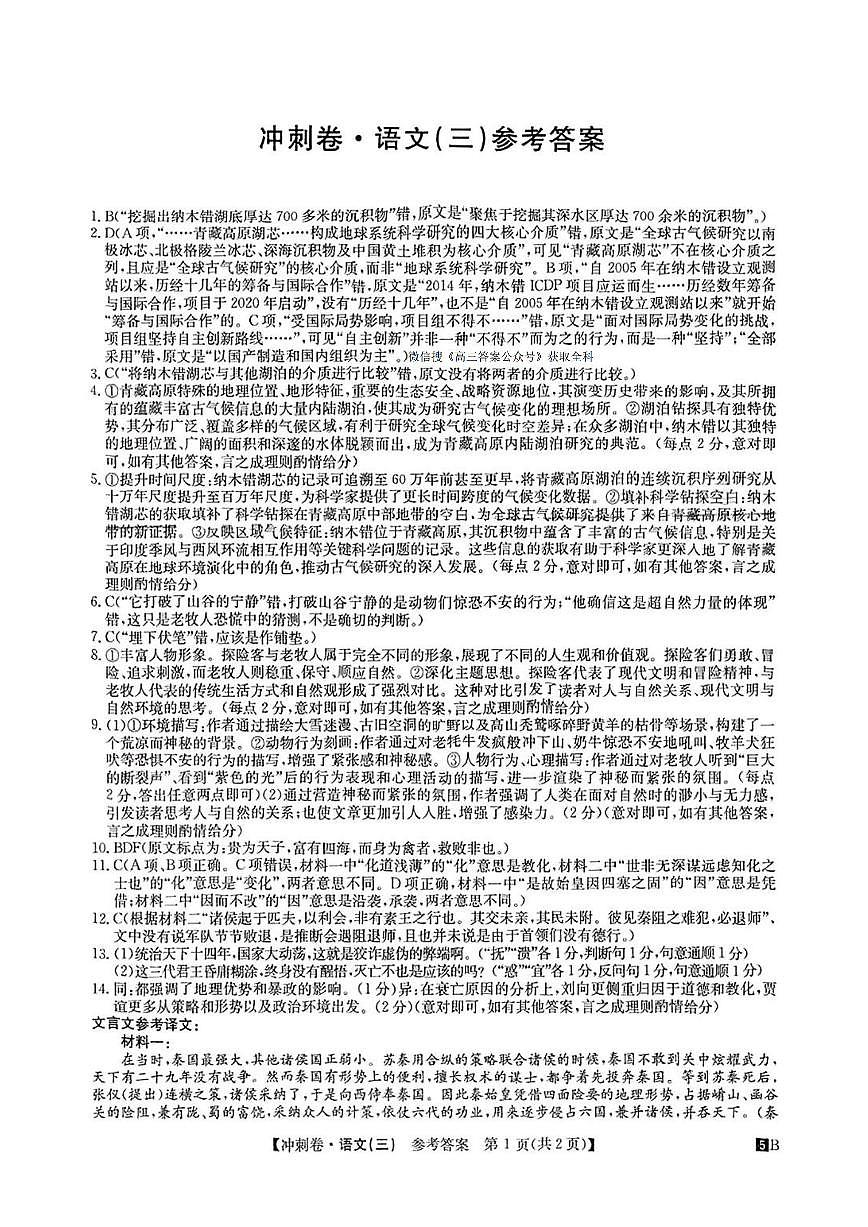 语文答案第1页