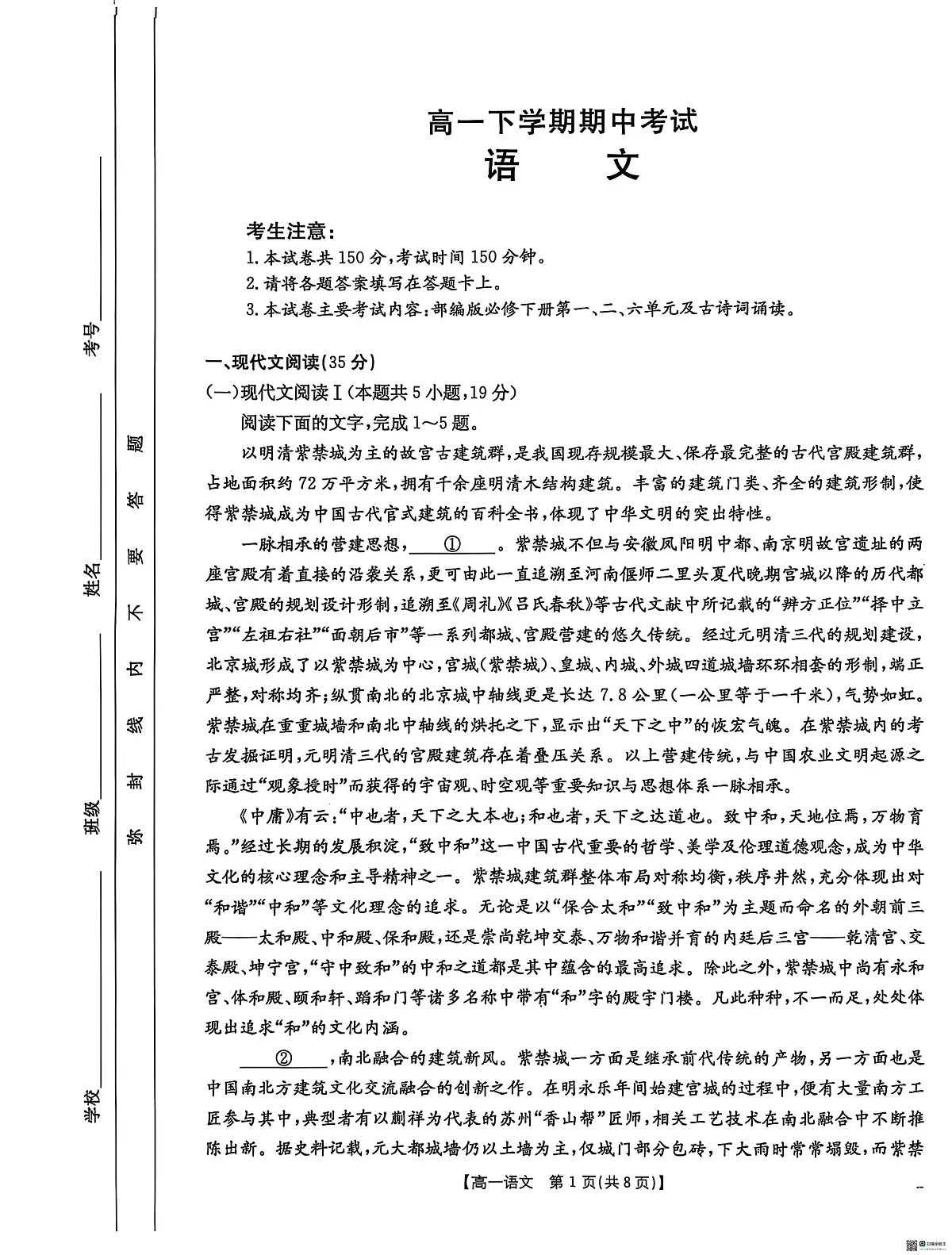 河北省沧州市2024-2025学年高一下学期4月期中考试语文试题(图片版,含答案)第1页