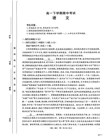 河北省沧州市2024-2025学年高一下学期4月期中考试语文试题(图片版,含答案)