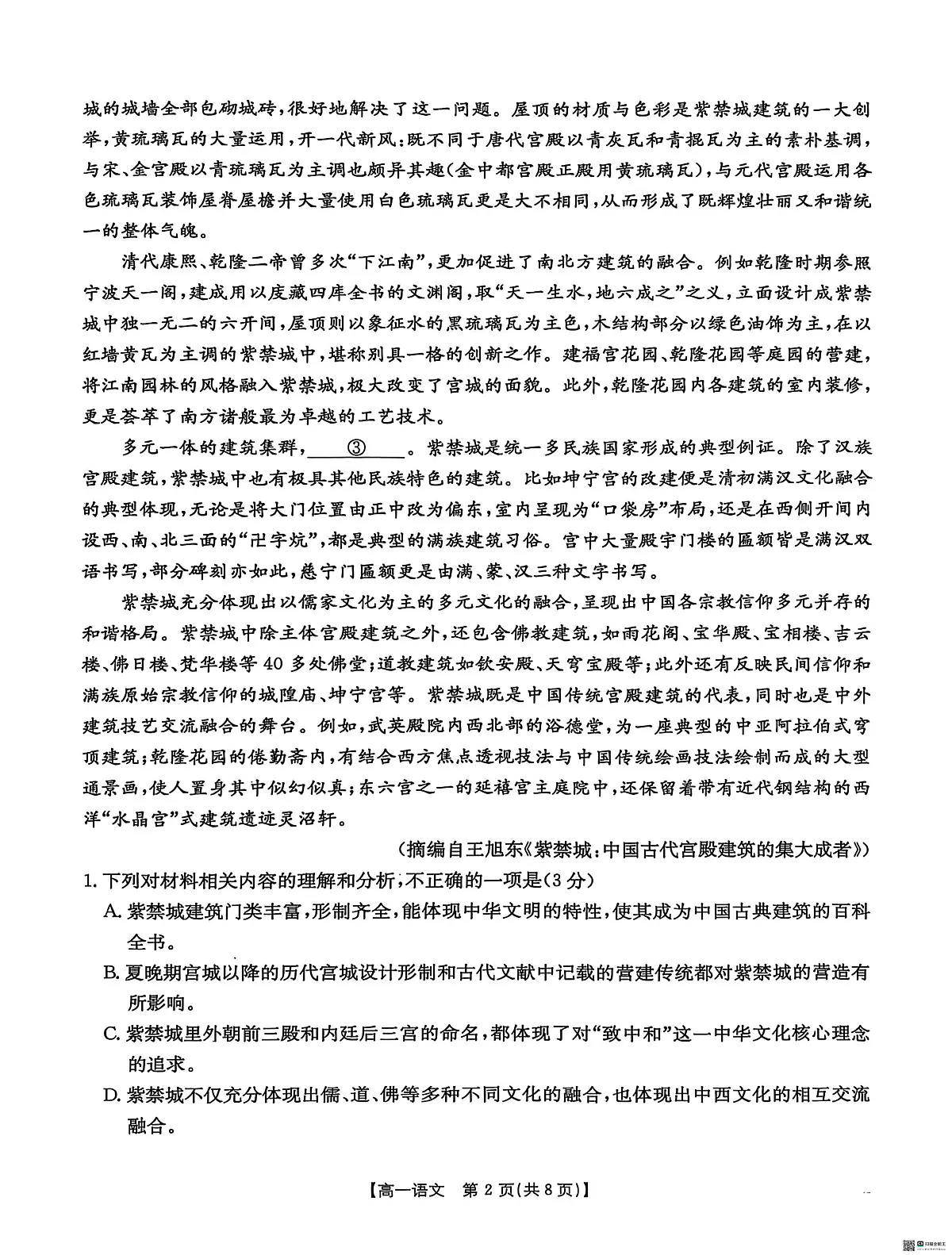 河北省沧州市2024-2025学年高一下学期4月期中考试语文试题(图片版,含答案)第2页