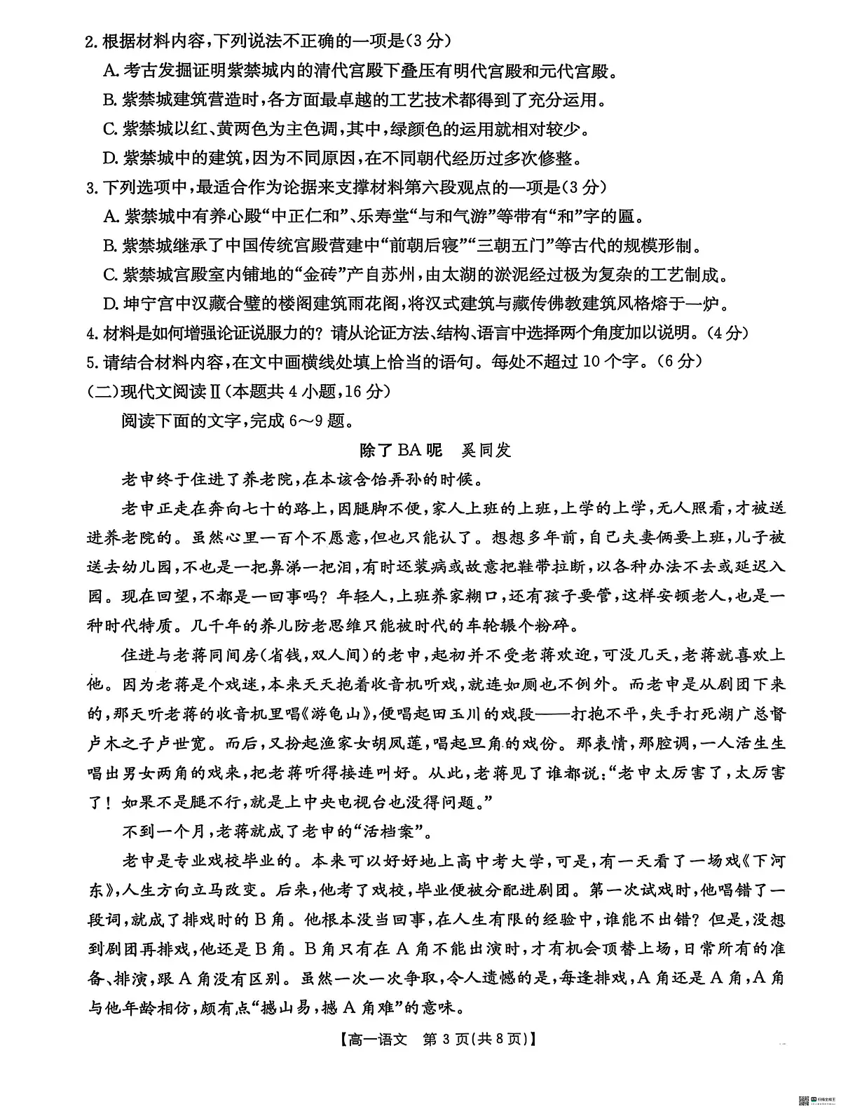 河北省沧州市2024-2025学年高一下学期4月期中考试语文试题(图片版,含答案)第3页