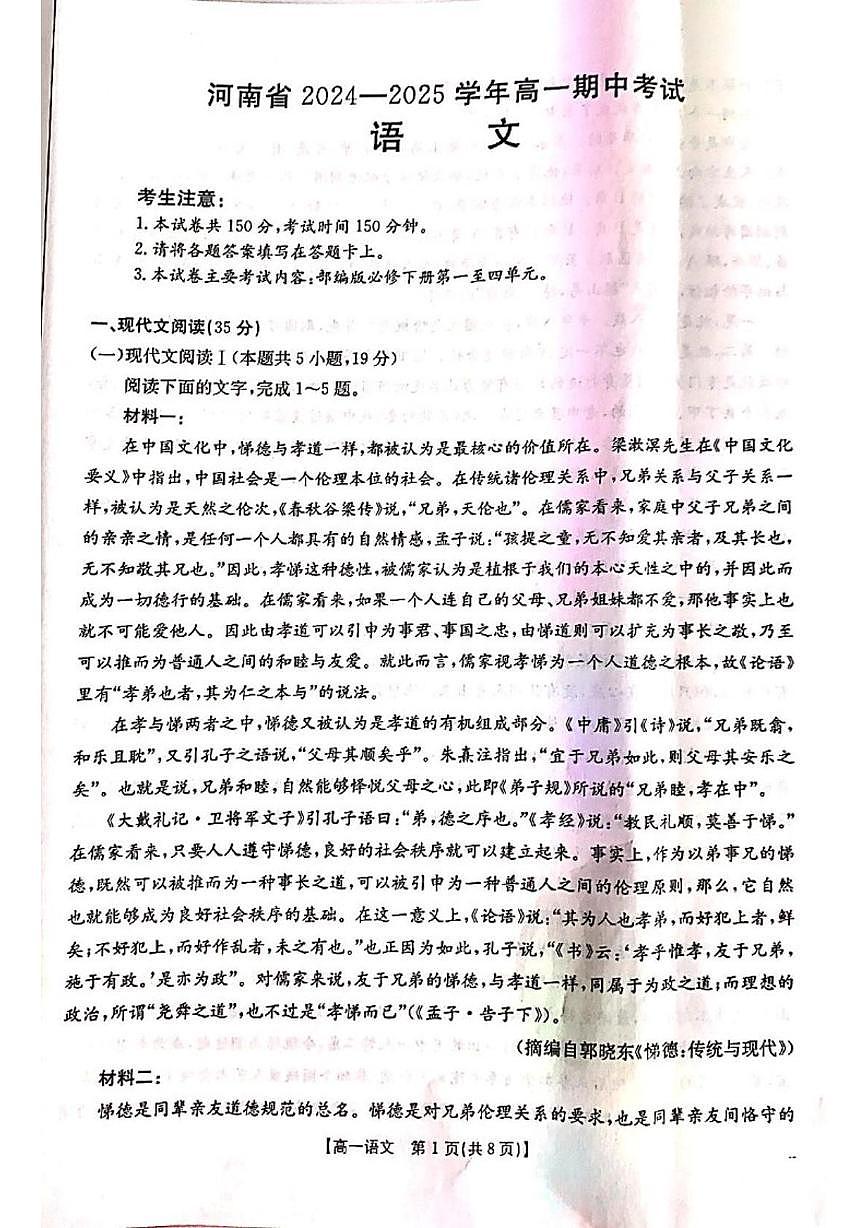河南省新乡市部分学校2024-2025学年高一下学期4月期中联考语文试题(图片版,含答案)第1页