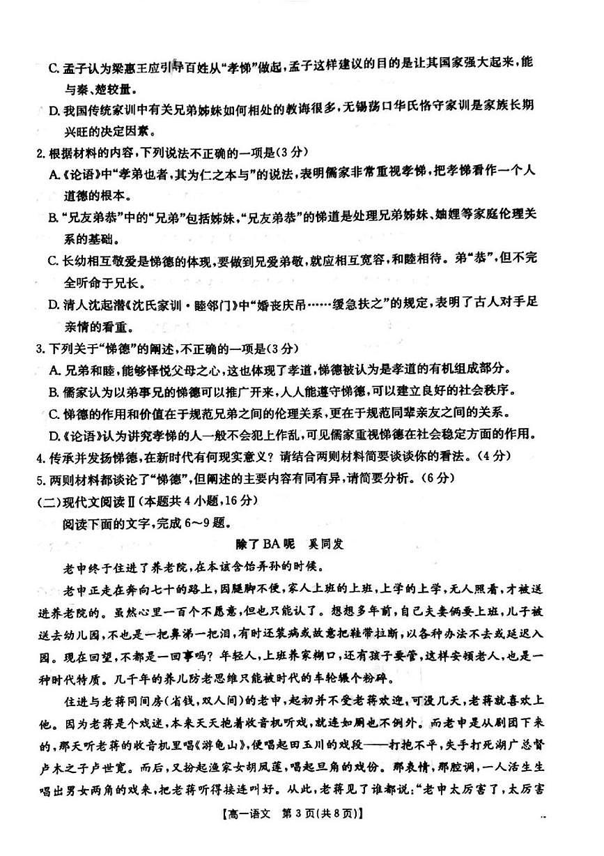 河南省新乡市部分学校2024-2025学年高一下学期4月期中联考语文试题(图片版,含答案)第3页