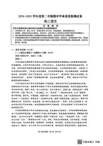 江苏省南通市海安市2024-2025学年高二下学期4月期中考试语文试题（图片版，含答案）