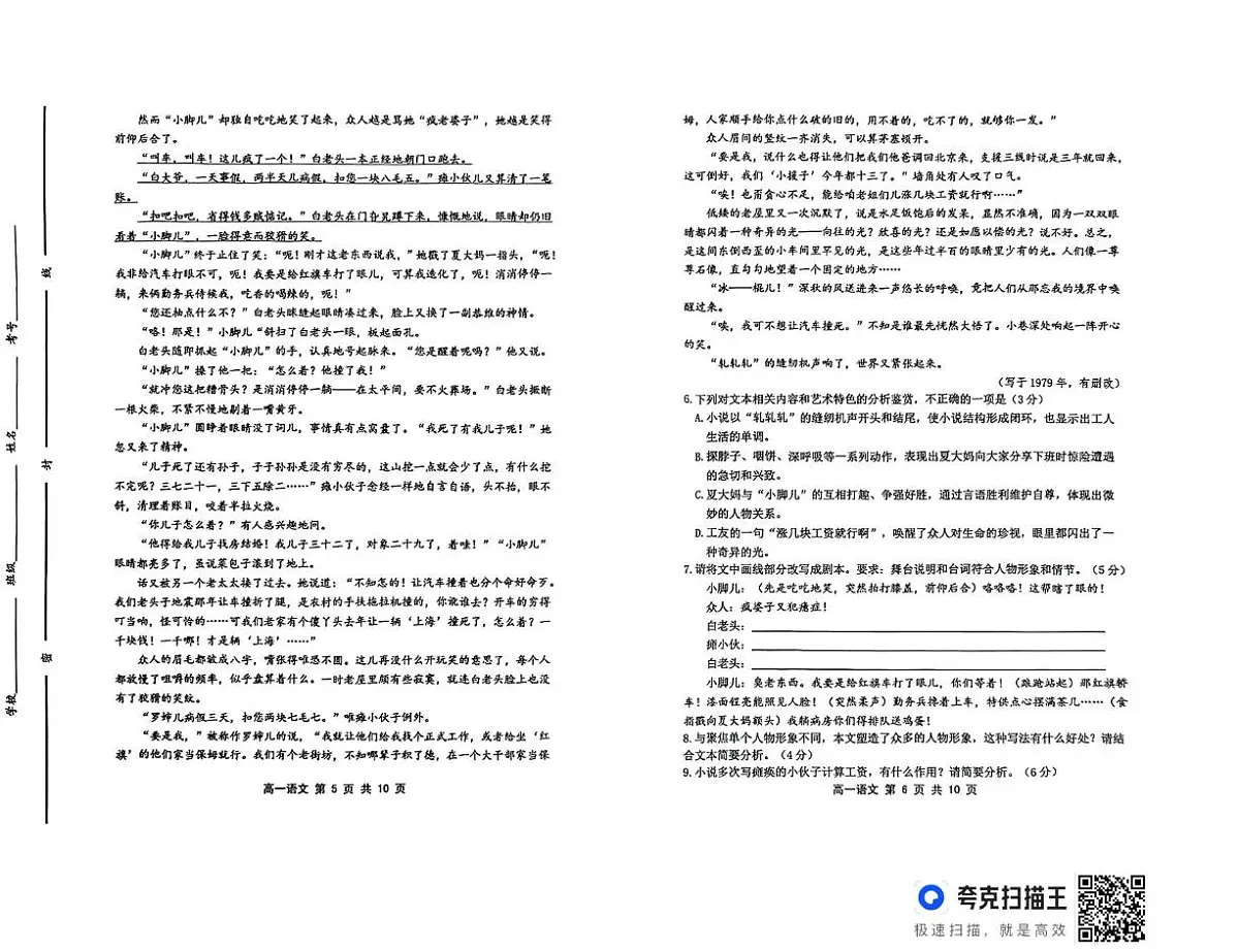 山东省潍坊市2024-2025学年高一下学期期中考试语文试卷(图片版,含答案)第3页