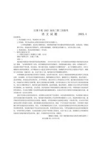 语文丨江淮十校安徽省2025届高三下学期4月第三次联考语文试卷及答案