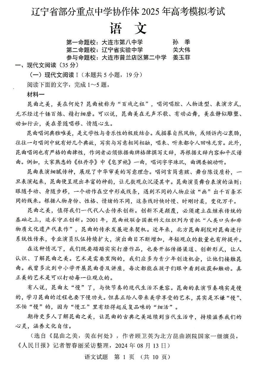 辽宁省2025届高三高考模拟第二次模拟考-语文试题+答案第2页