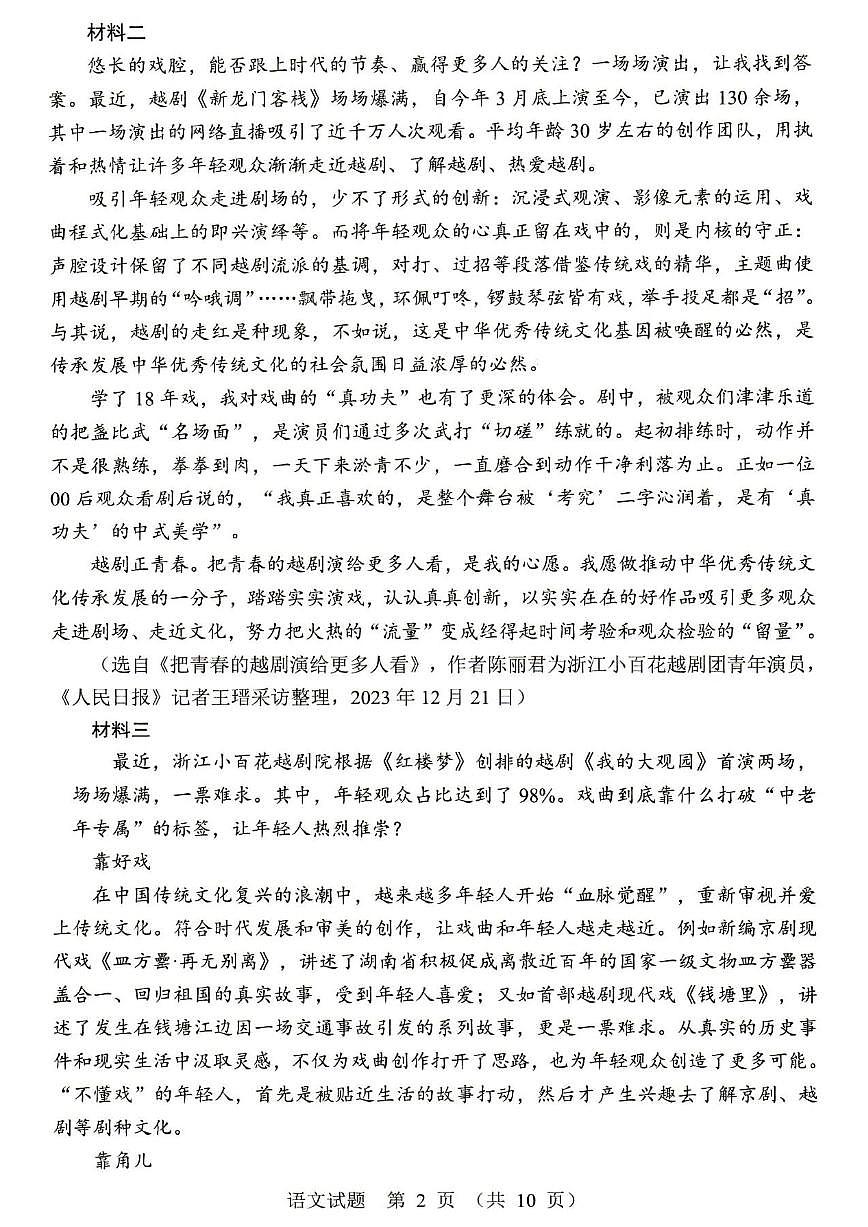 辽宁省2025届高三高考模拟第二次模拟考-语文试题+答案第3页