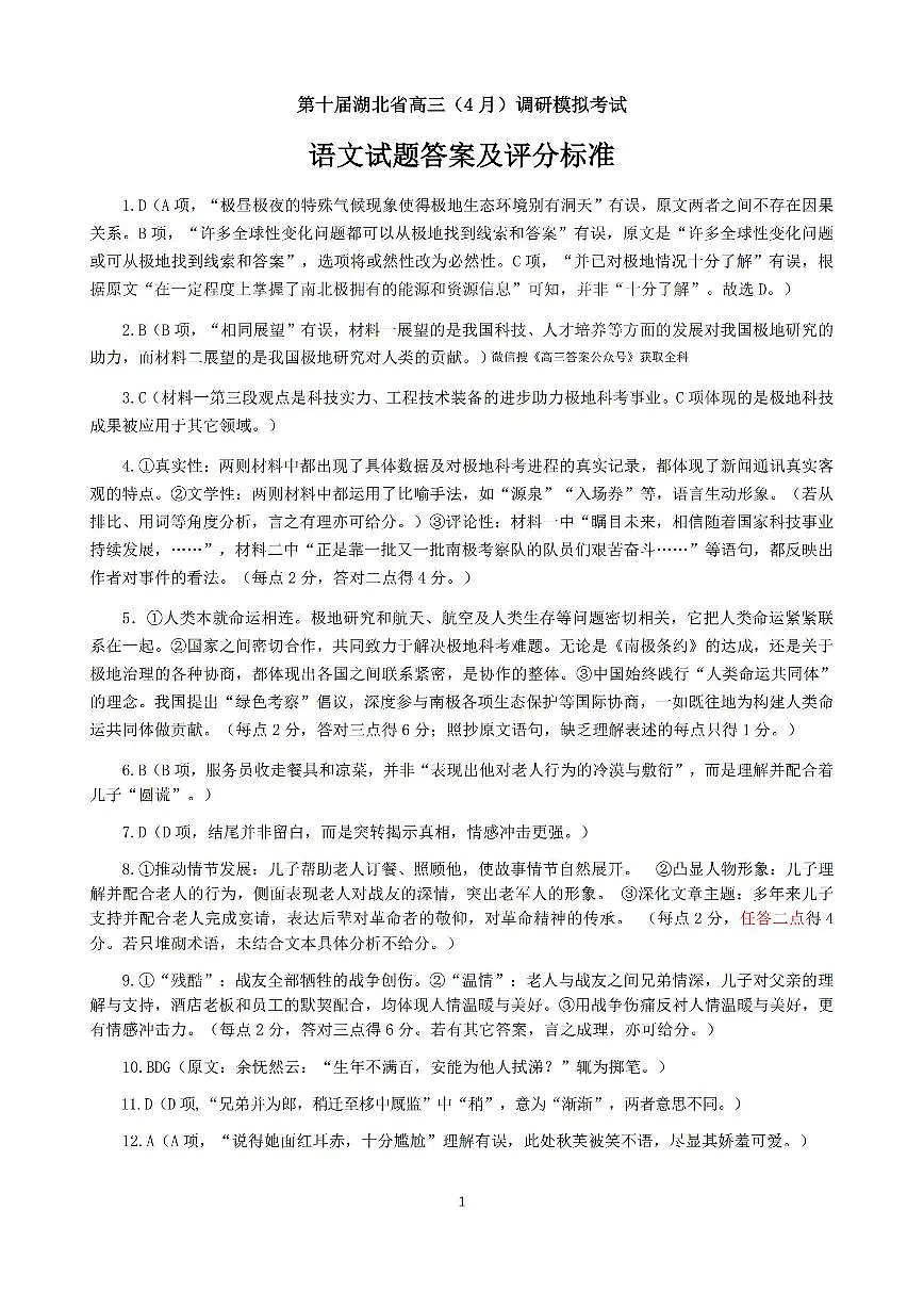 语文答案第1页