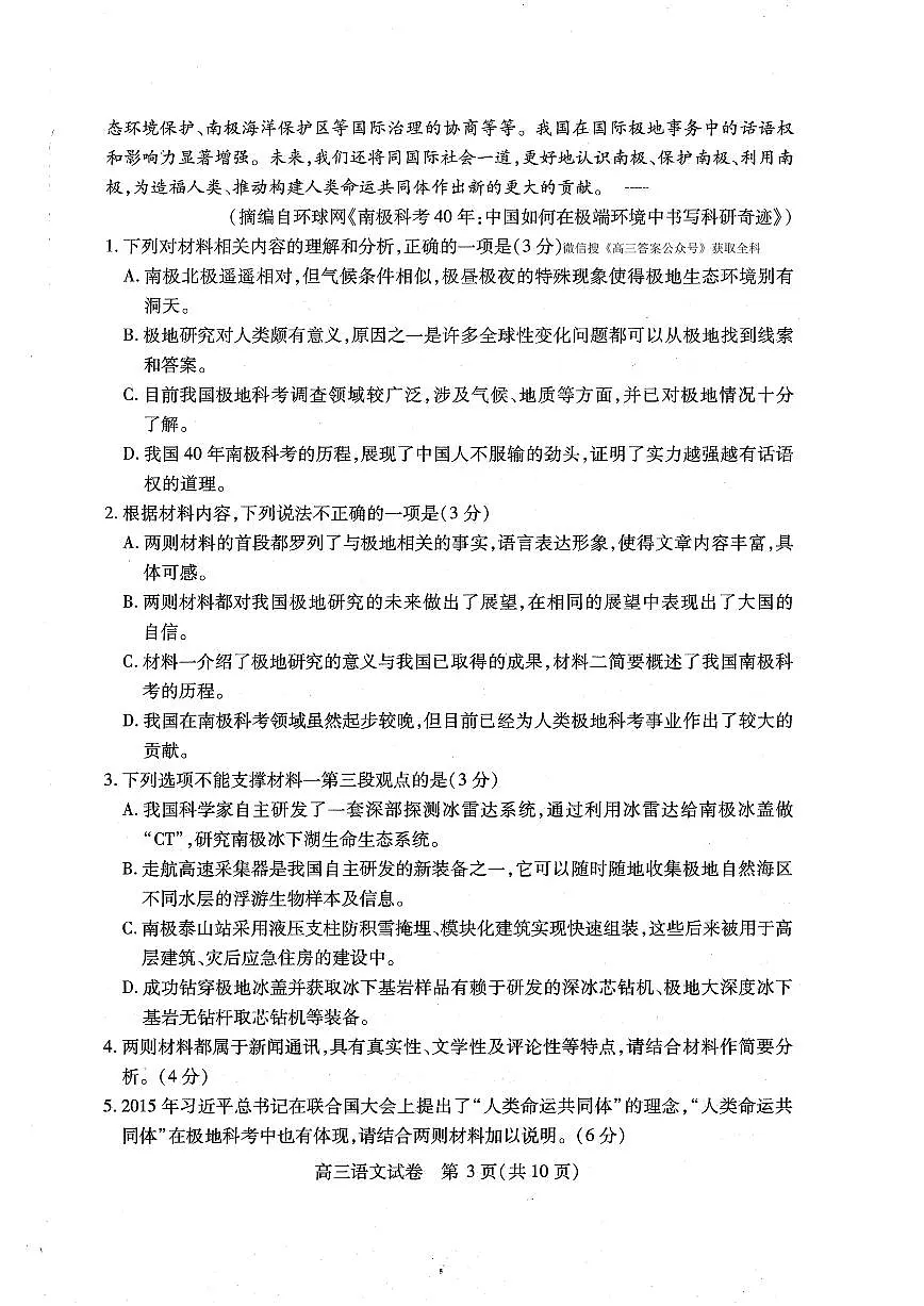 语文第3页