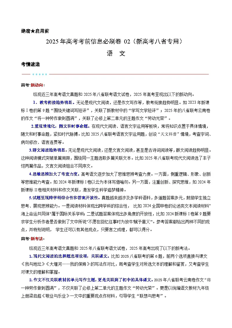 信息必刷卷02(新高考八省专用)解析版第1页