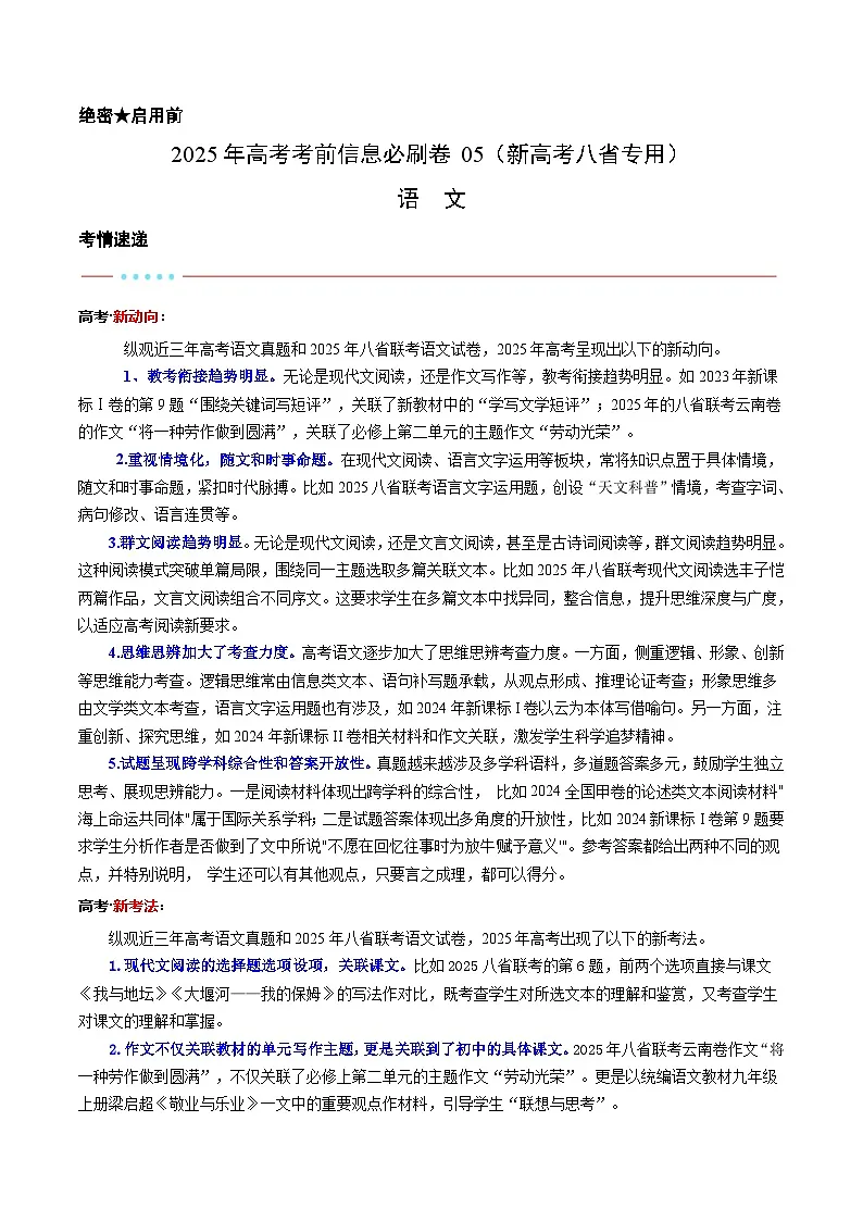 信息必刷卷05(新高考八省专用)考试版第1页