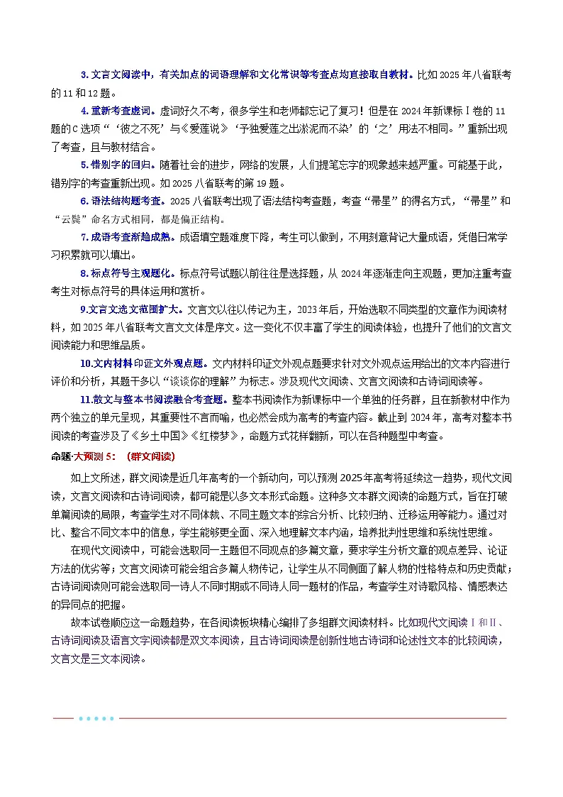 信息必刷卷05(新高考八省专用)考试版第2页