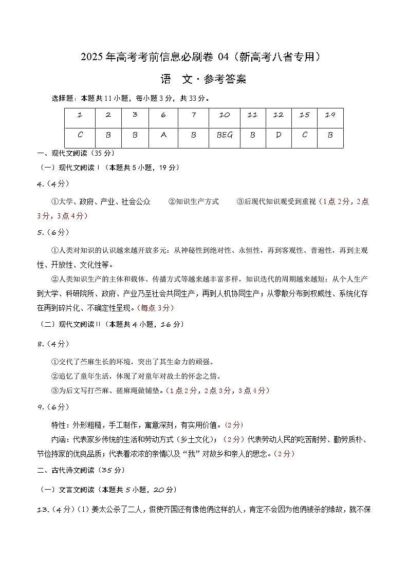 信息必刷卷04(新高考八省专用)参考答案第1页