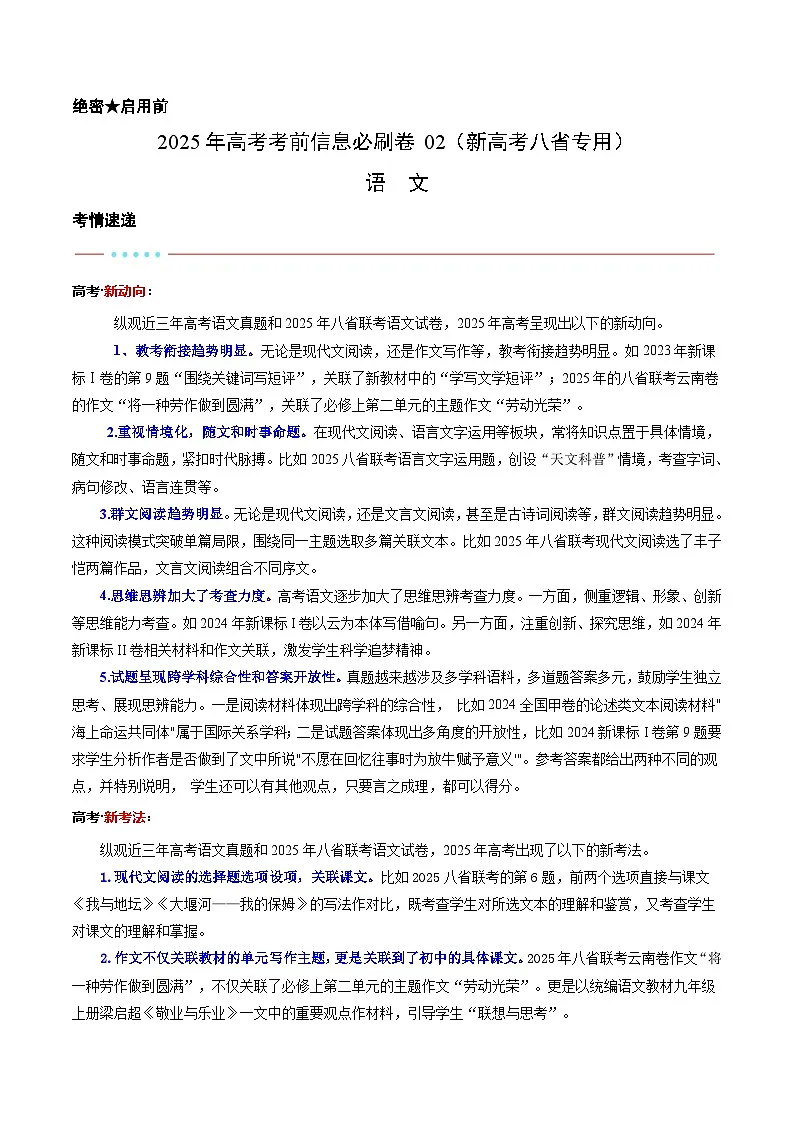 信息必刷卷02(新高考八省专用)考试版第1页