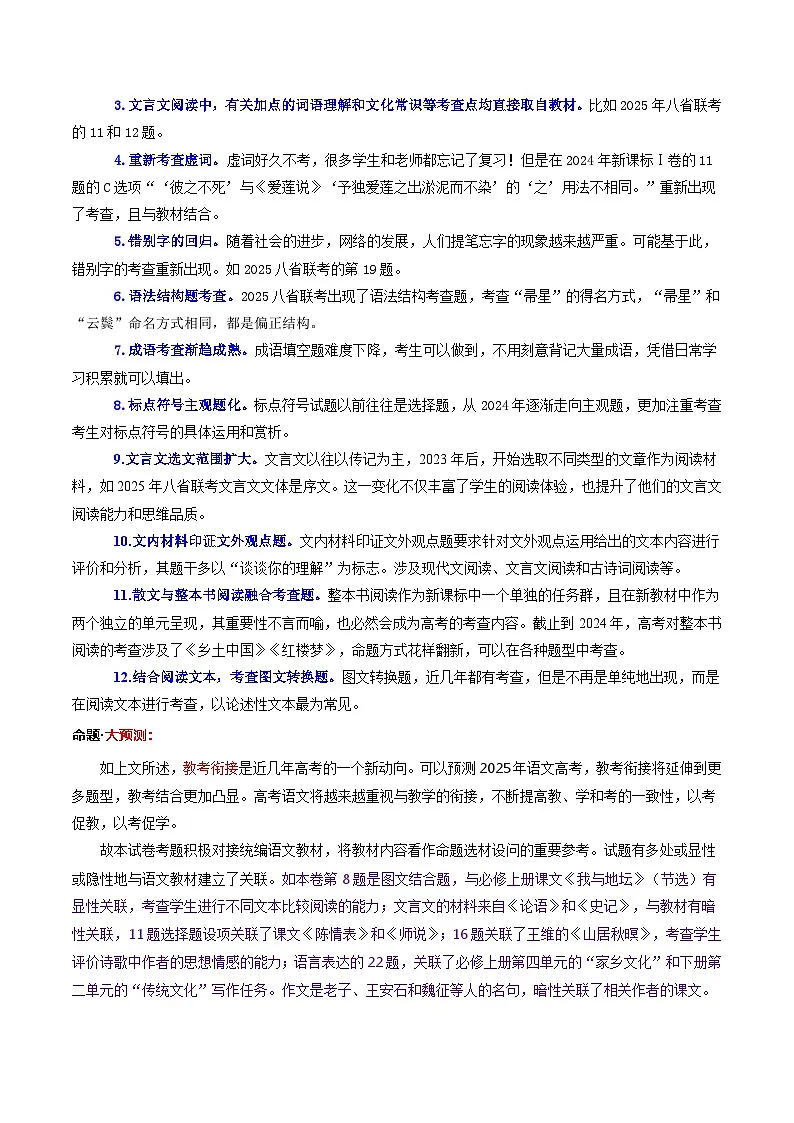 信息必刷卷01(新高考八省专用)解析版第2页