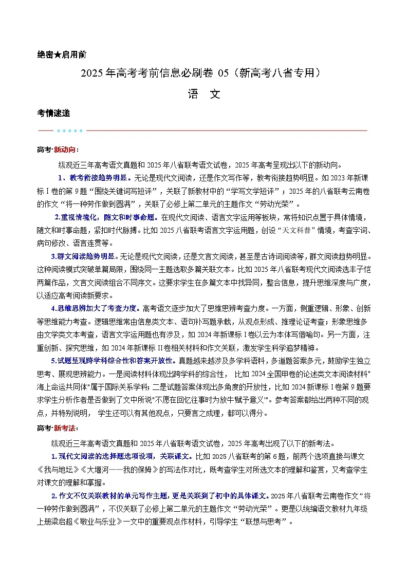 信息必刷卷05(新高考八省专用)解析版第1页