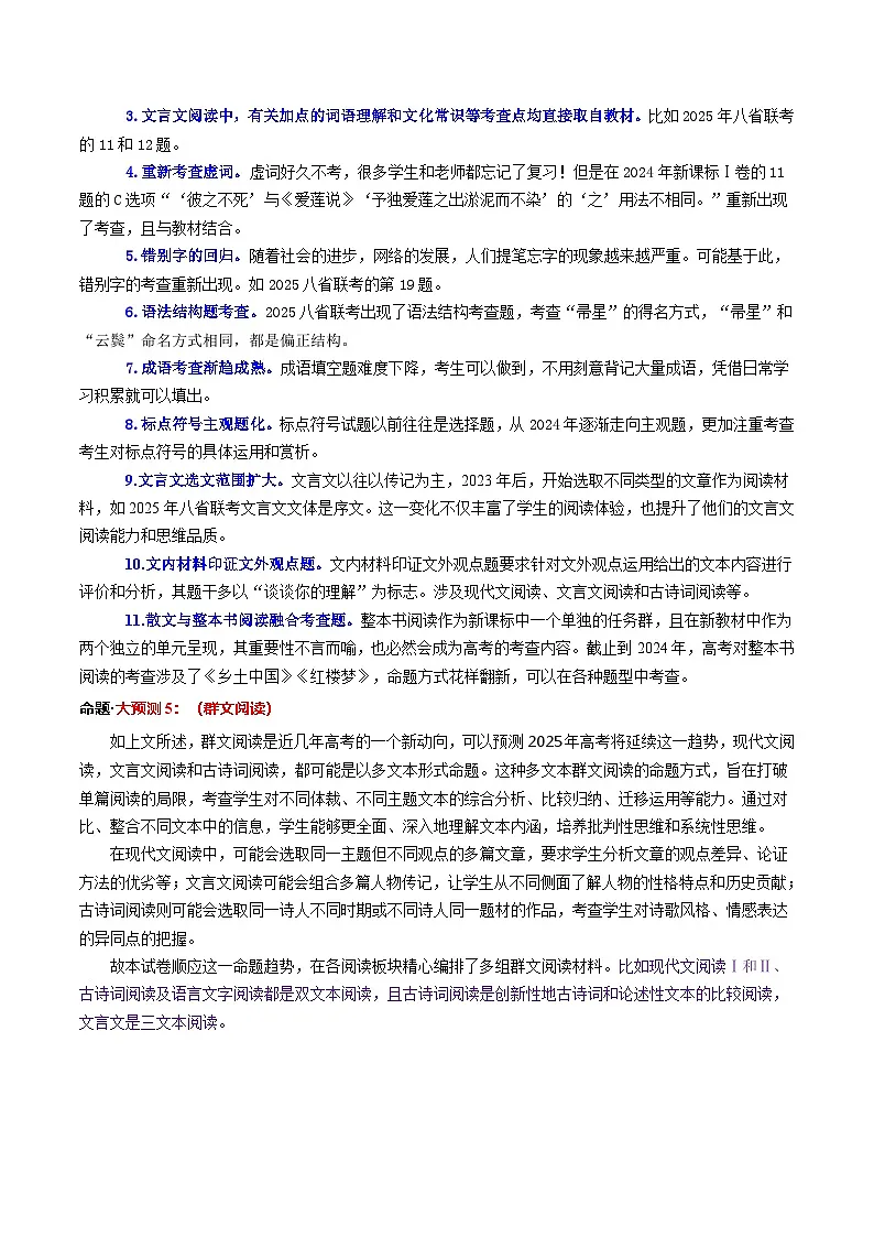 信息必刷卷05(新高考八省专用)解析版第2页