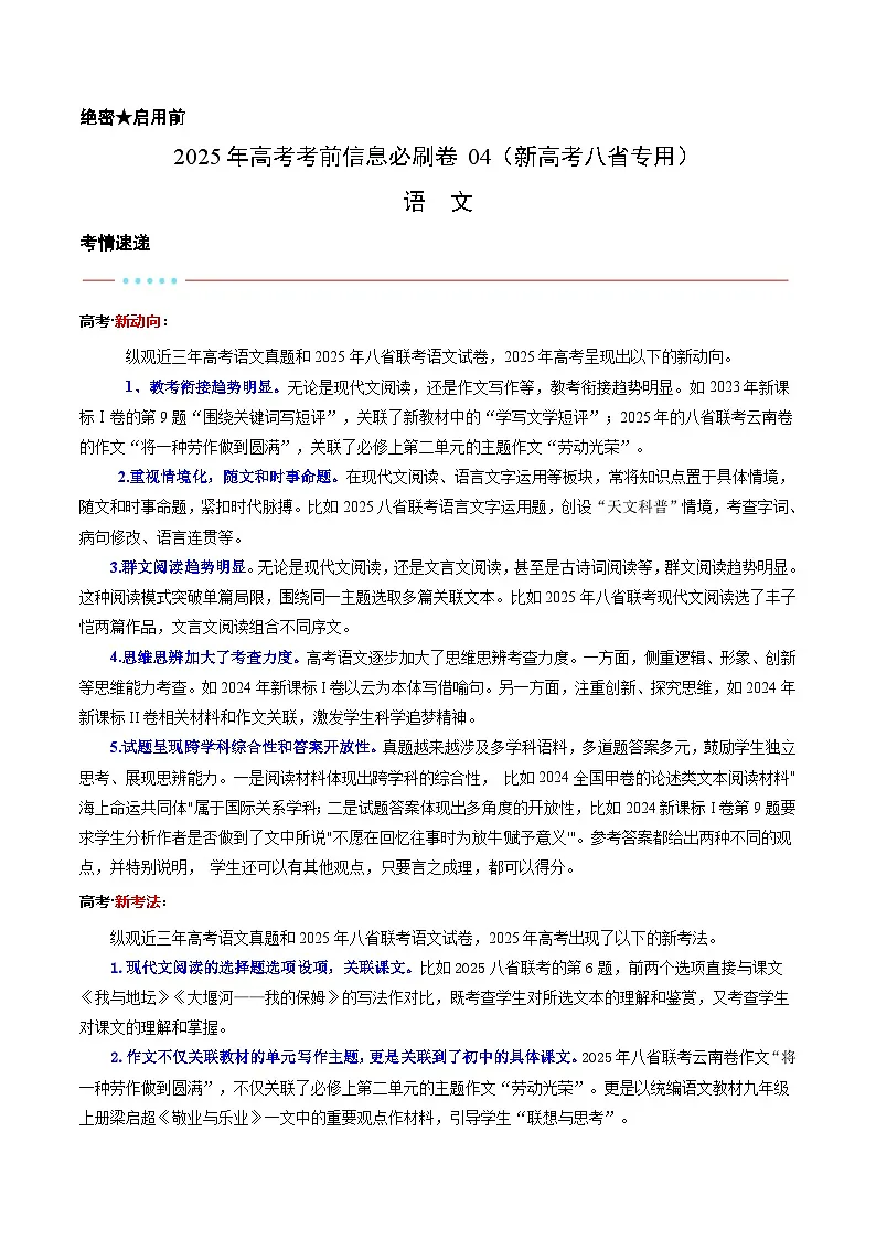 信息必刷卷04(新高考八省专用)考试版第1页