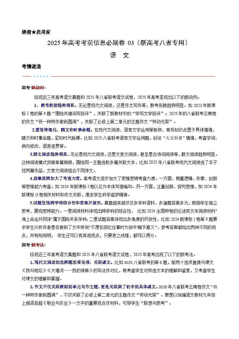 信息必刷卷03(新高考八省专用)考试版第1页