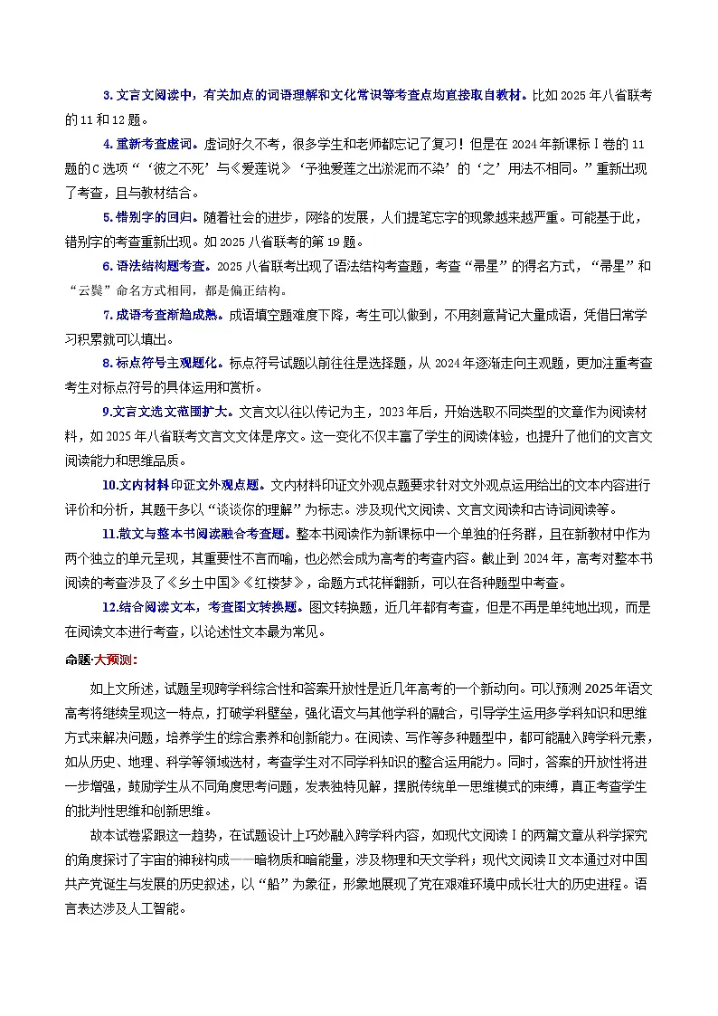 信息必刷卷03(新高考八省专用)考试版第2页