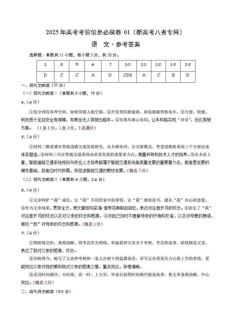 信息必刷卷01(新高考八省专用)参考答案第1页