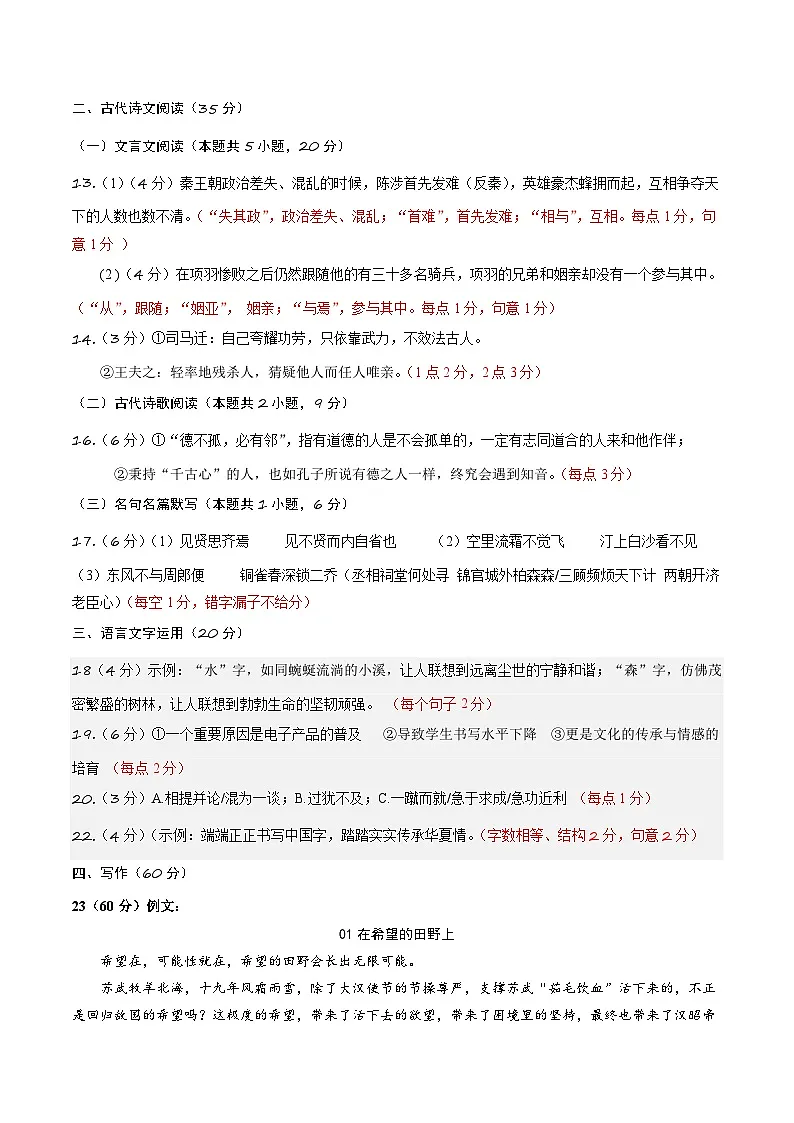 信息必刷卷02(新高考八省专用)参考答案第2页