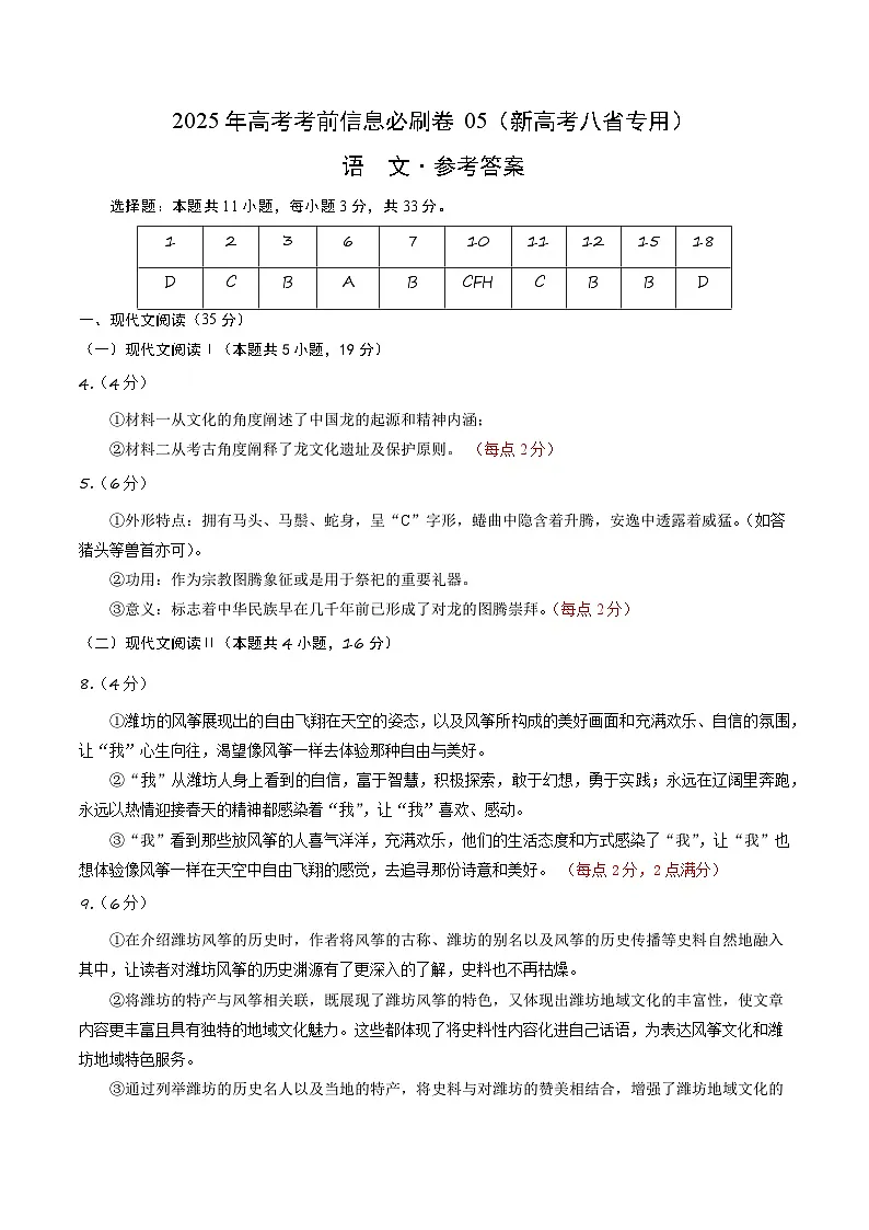 信息必刷卷05(新高考八省专用)参考答案第1页