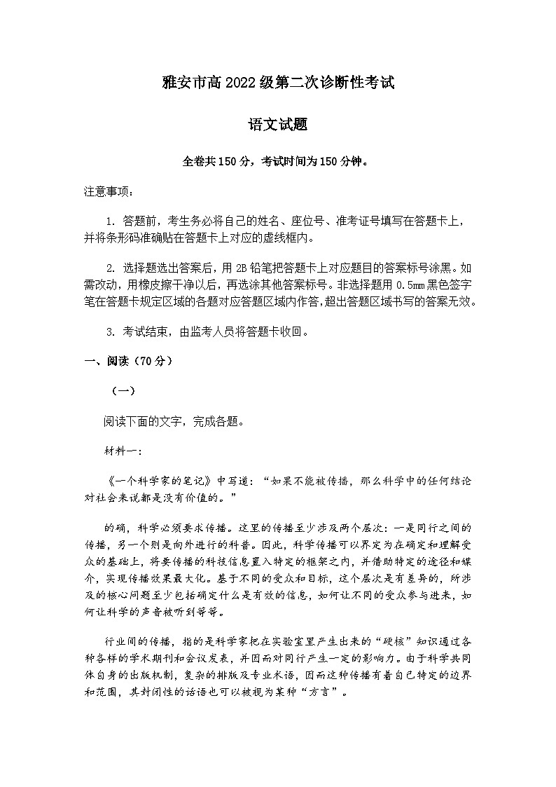 四川省雅安市2025届高三二模语文试题(含答案)第1页