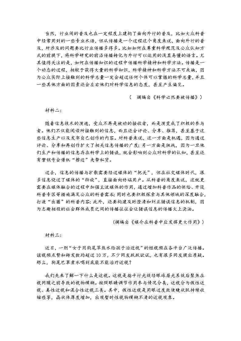 四川省雅安市2025届高三二模语文试题(含答案)第2页
