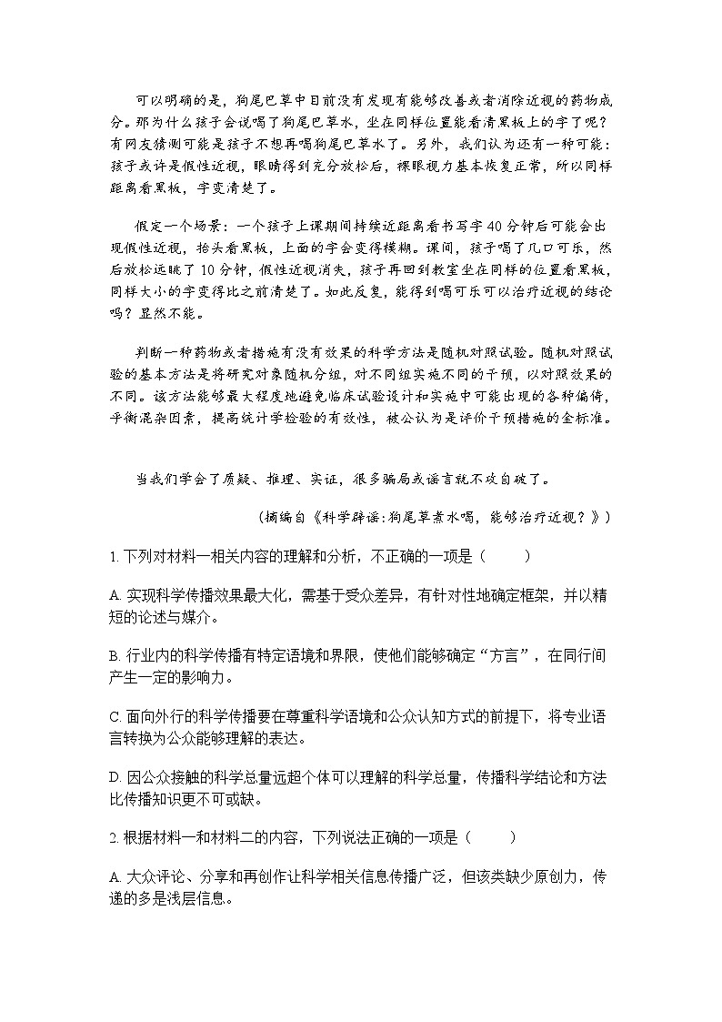四川省雅安市2025届高三二模语文试题(含答案)第3页