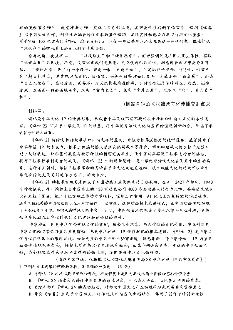 2025年黑龍江省大慶市高三三模語文試卷和參考答案第2頁