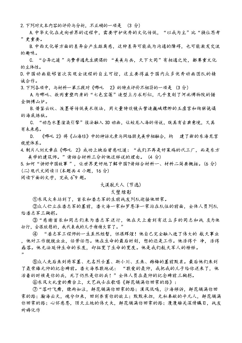 2025年黑龍江省大慶市高三三模語文試卷和參考答案第3頁