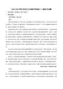 2023-2024學(xué)年北京市大興精華學(xué)校高三三模語文試題(含詳細(xì)答案解析)