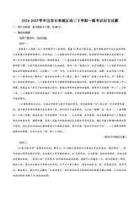 2024-2025學(xué)年北京市東城區(qū)高三下學(xué)期一模考試語(yǔ)文試題(含詳細(xì)答案解析)