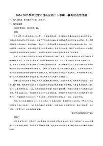 2024-2025學(xué)年北京市房山區(qū)高三下學(xué)期一模考試語(yǔ)文試題(含詳細(xì)答案解析)
