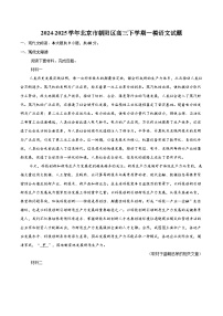 2024-2025學(xué)年北京市朝陽區(qū)高三下學(xué)期一模語文試題-(含詳細答案解析)