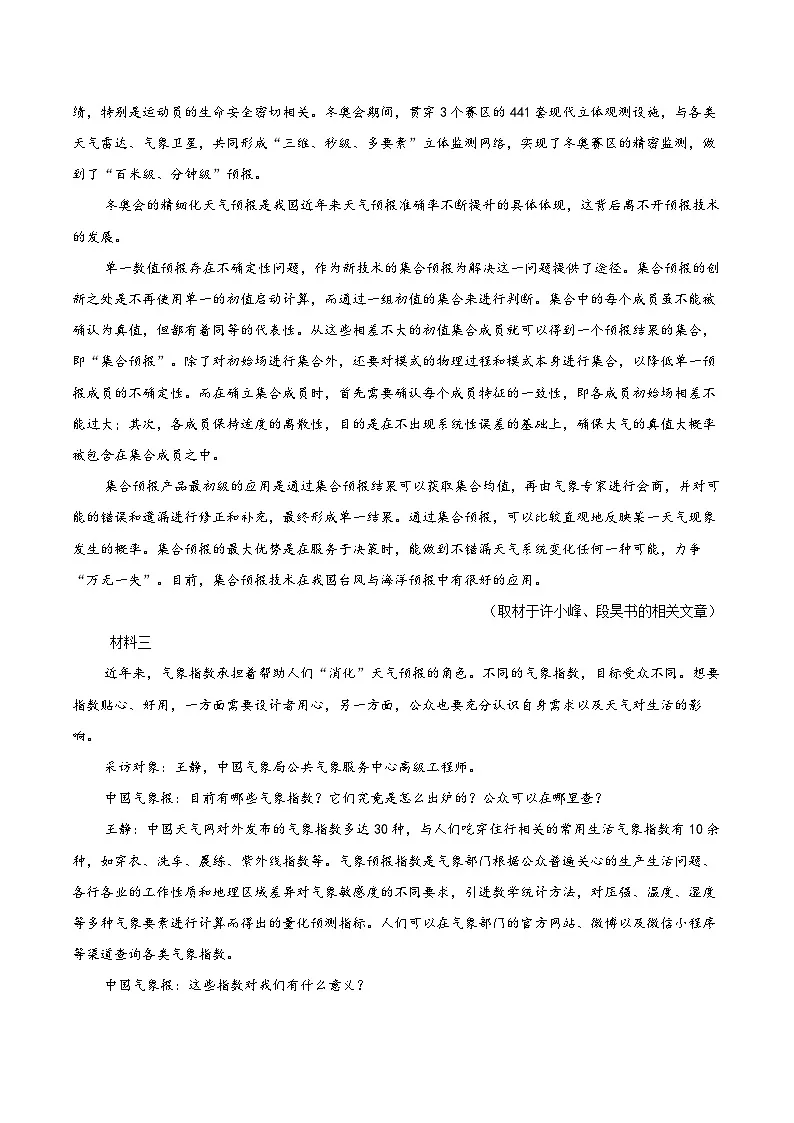 2024-2025学年北京市海淀区第一0一中学高三下学期模拟检测语文试题(含详细答案解析)第2页