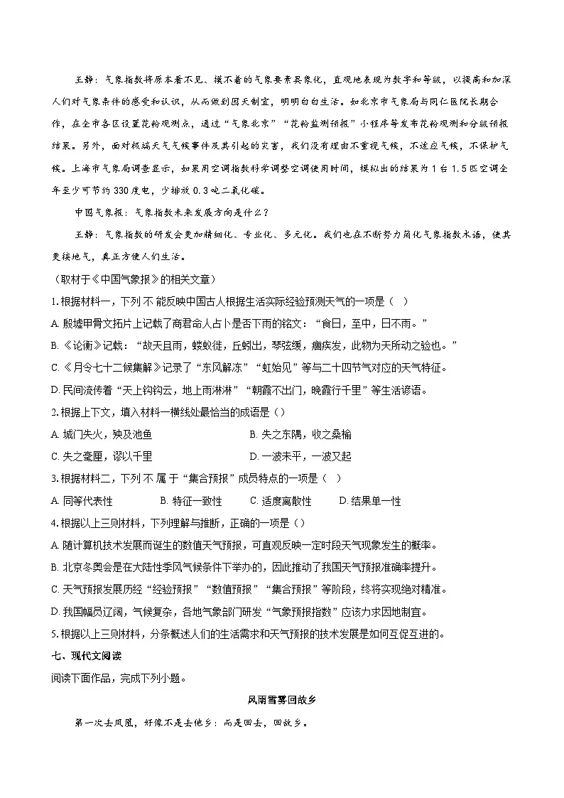 2024-2025学年北京市海淀区第一0一中学高三下学期模拟检测语文试题(含详细答案解析)第3页