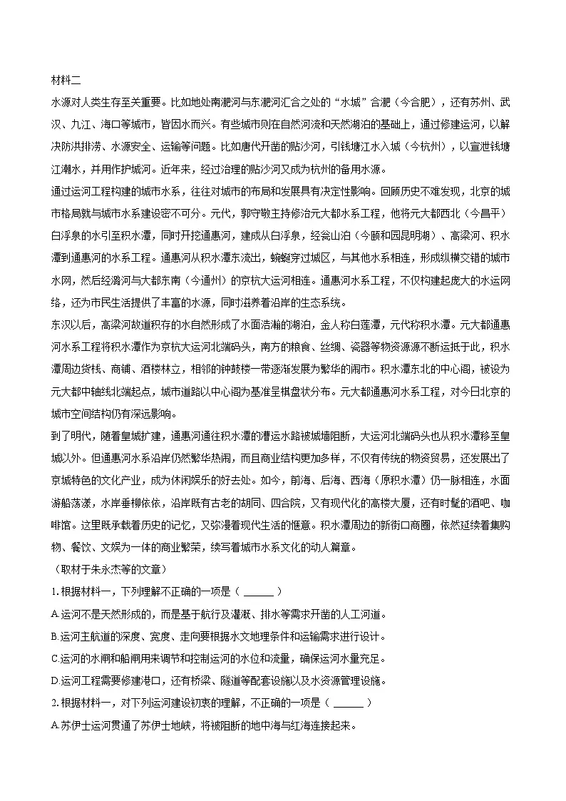 2025年北京市门头沟区高考语文一模试卷(含详细答案解析)第2页