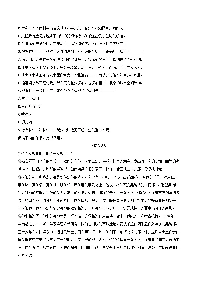 2025年北京市门头沟区高考语文一模试卷(含详细答案解析)第3页