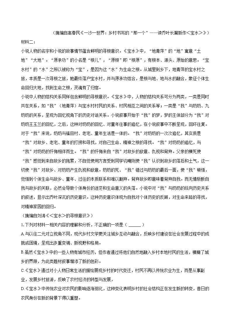 2025年吉林省延边州二中高考语文模拟试卷(含详细答案解析)第2页