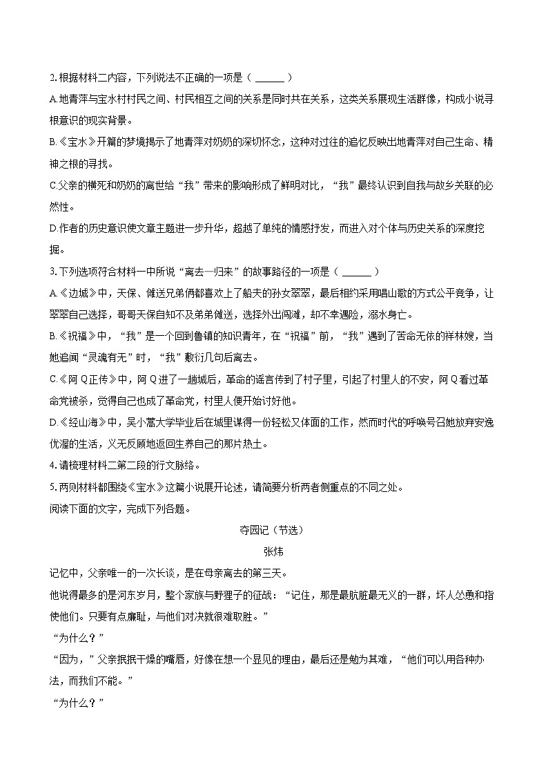 2025年吉林省延边州二中高考语文模拟试卷(含详细答案解析)第3页
